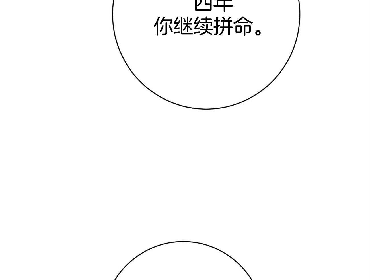 《利己主义》漫画最新章节第27话 没有同情心免费下拉式在线观看章节第【54】张图片