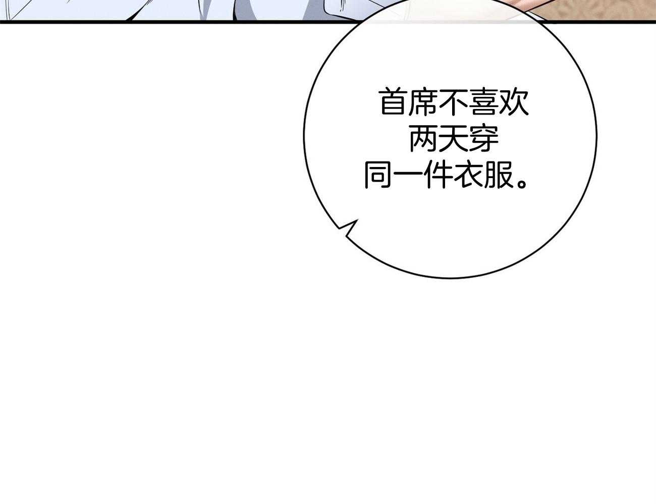 《利己主义》漫画最新章节第28话 不喜欢重复昨天免费下拉式在线观看章节第【32】张图片