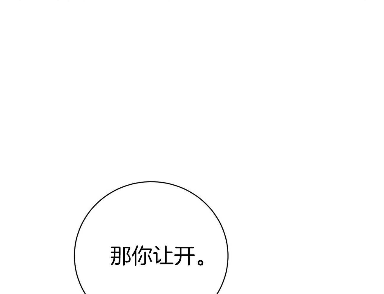 《利己主义》漫画最新章节第30话 喜欢让人陪你？免费下拉式在线观看章节第【18】张图片