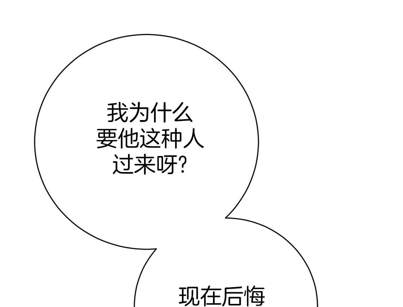 《利己主义》漫画最新章节第30话 喜欢让人陪你？免费下拉式在线观看章节第【44】张图片