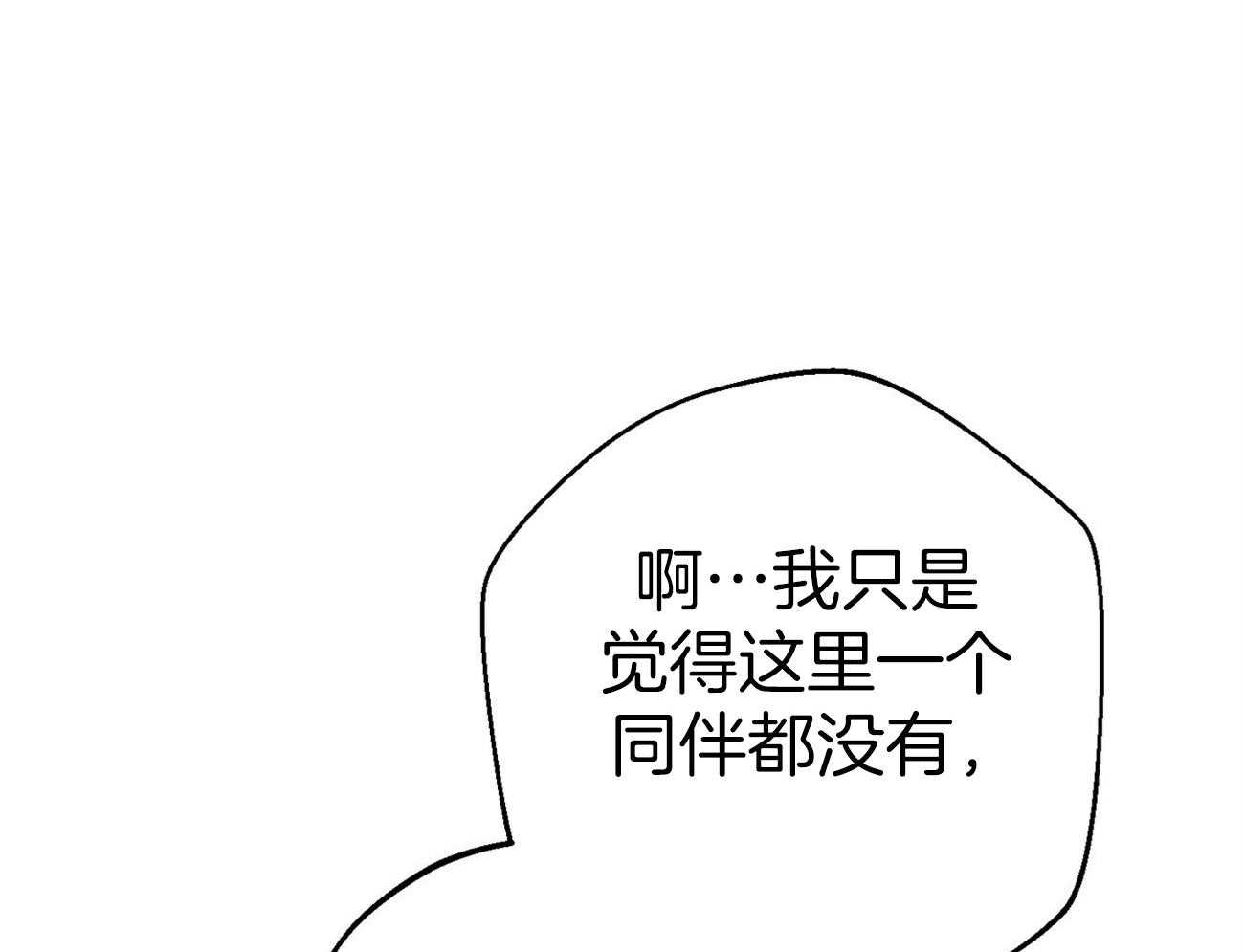 《利己主义》漫画最新章节第30话 喜欢让人陪你？免费下拉式在线观看章节第【24】张图片