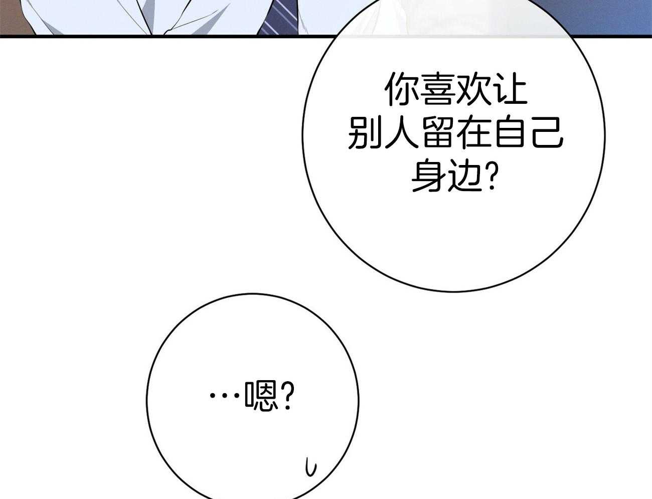 《利己主义》漫画最新章节第30话 喜欢让人陪你？免费下拉式在线观看章节第【28】张图片