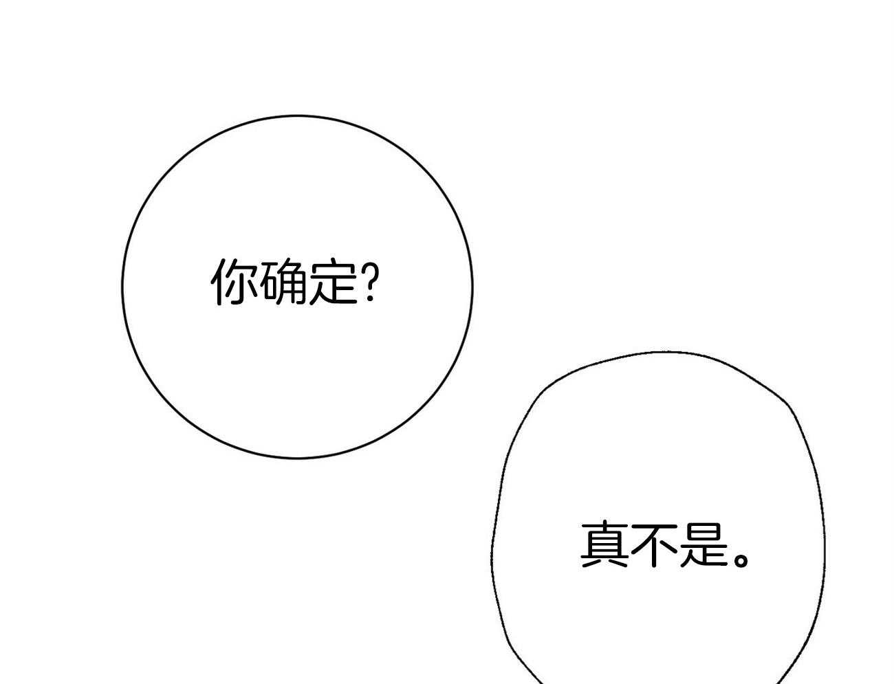 《利己主义》漫画最新章节第30话 喜欢让人陪你？免费下拉式在线观看章节第【20】张图片