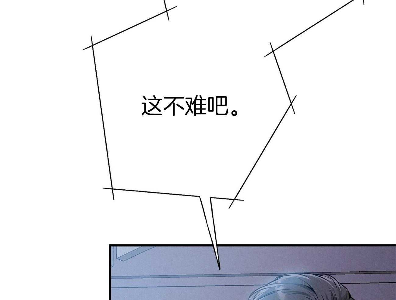 《利己主义》漫画最新章节第32话 正义的使者免费下拉式在线观看章节第【51】张图片