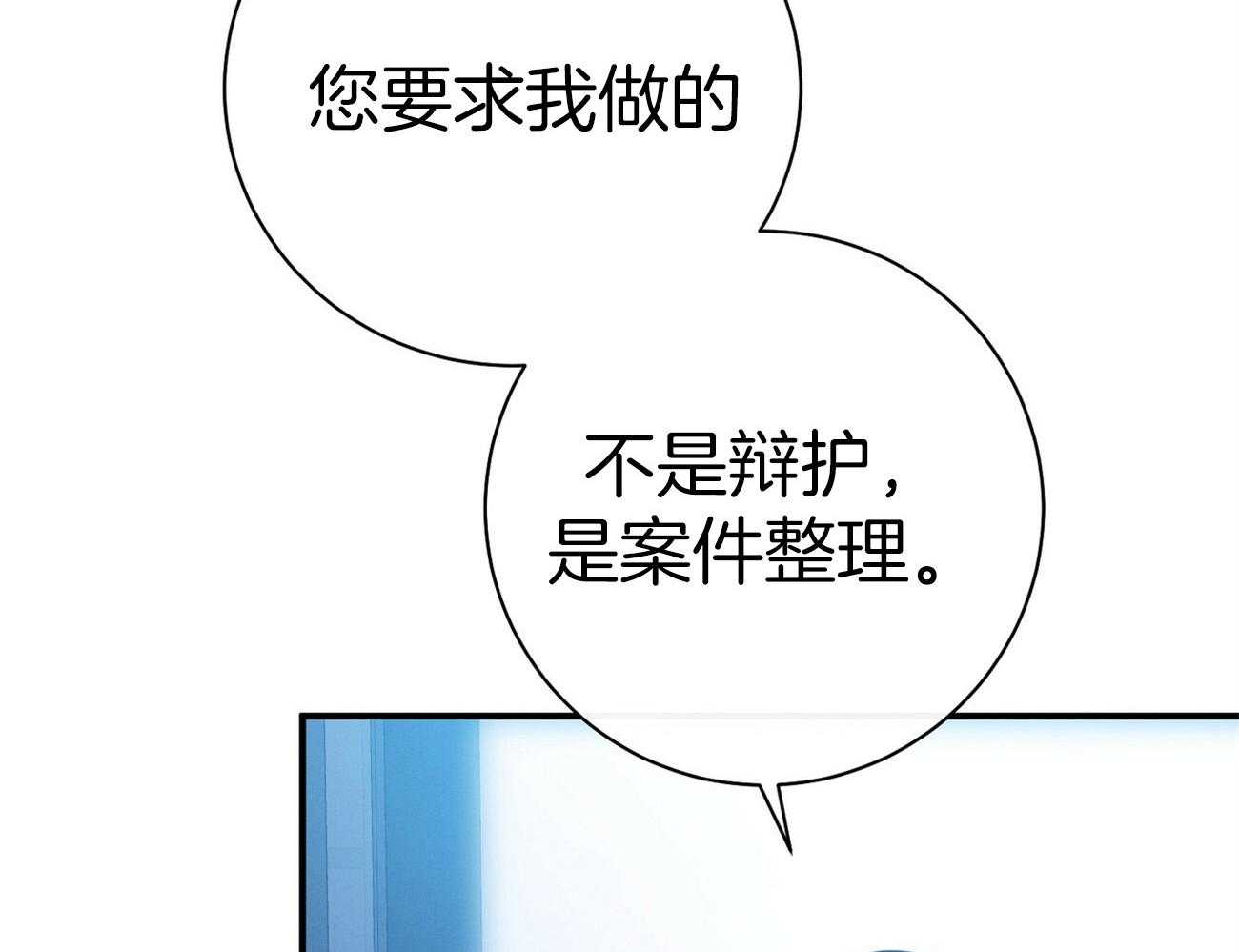 《利己主义》漫画最新章节第32话 正义的使者免费下拉式在线观看章节第【21】张图片