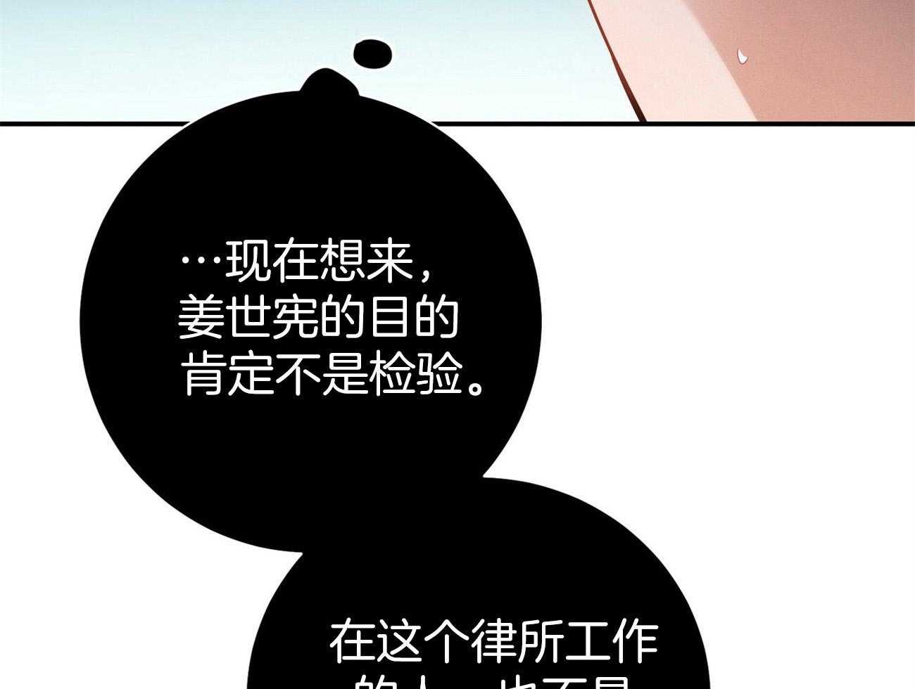 《利己主义》漫画最新章节第34话 轮到我说话了免费下拉式在线观看章节第【52】张图片