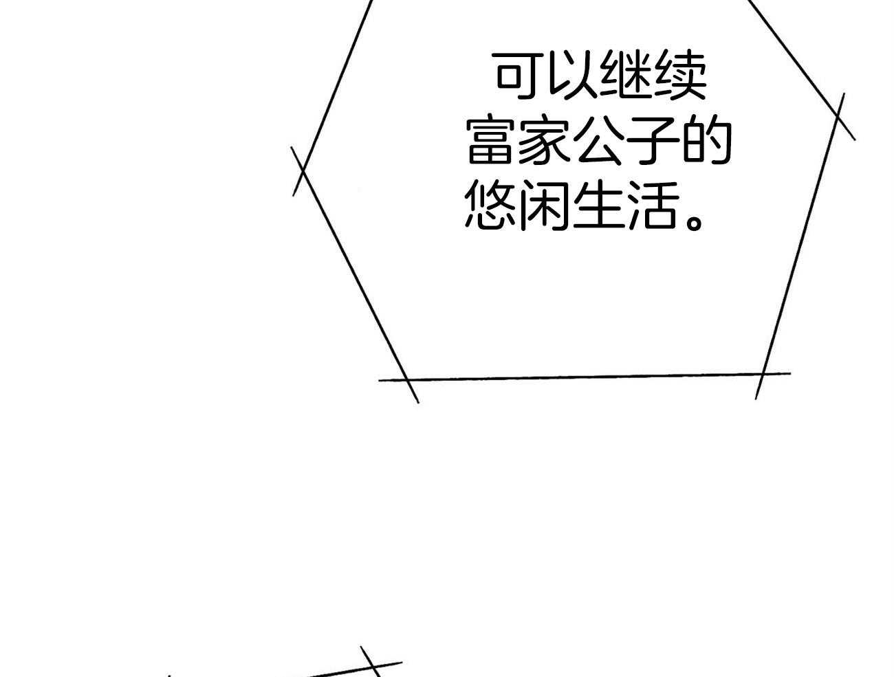 《利己主义》漫画最新章节第34话 轮到我说话了免费下拉式在线观看章节第【32】张图片