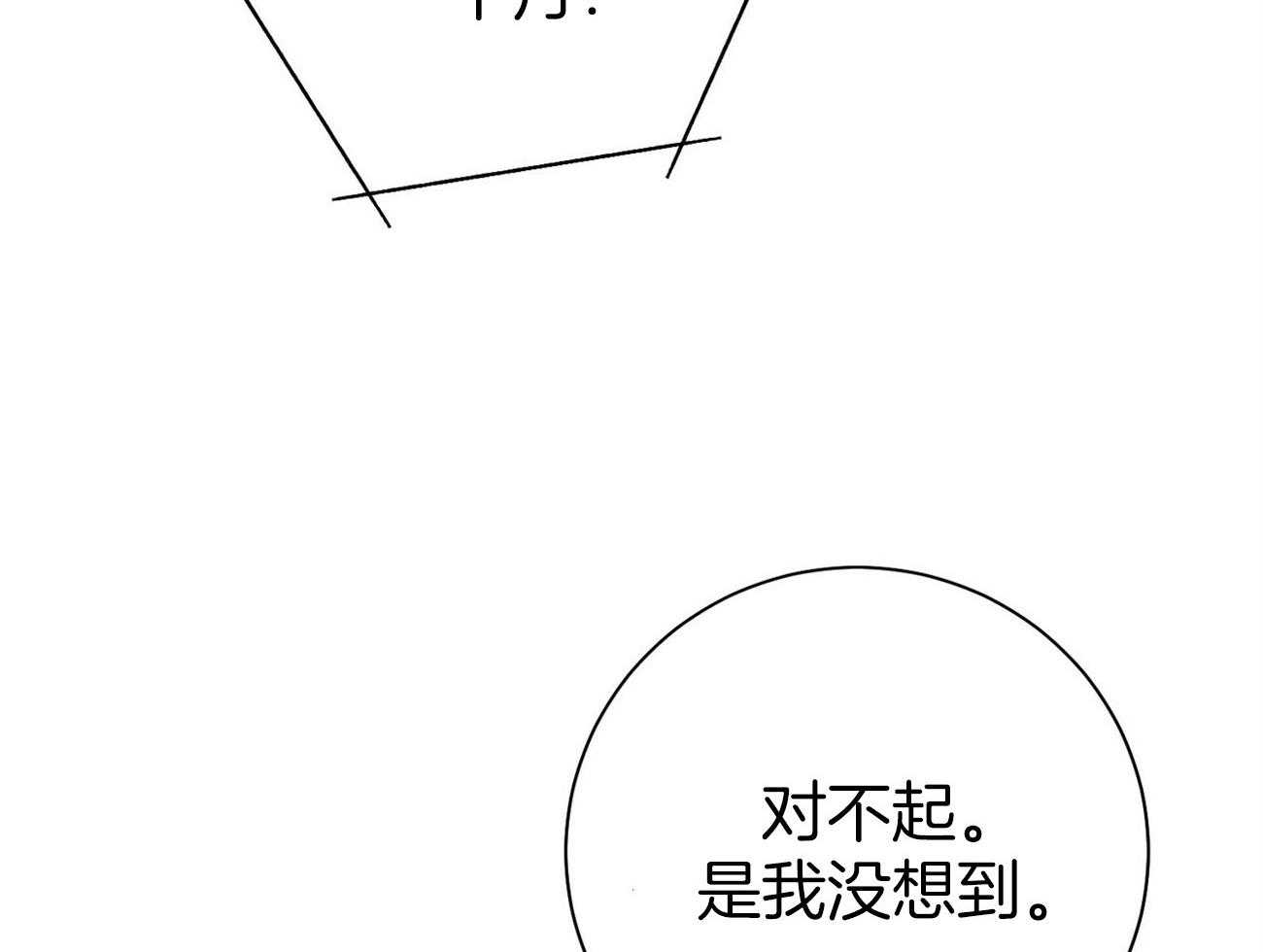 《利己主义》漫画最新章节第34话 轮到我说话了免费下拉式在线观看章节第【43】张图片