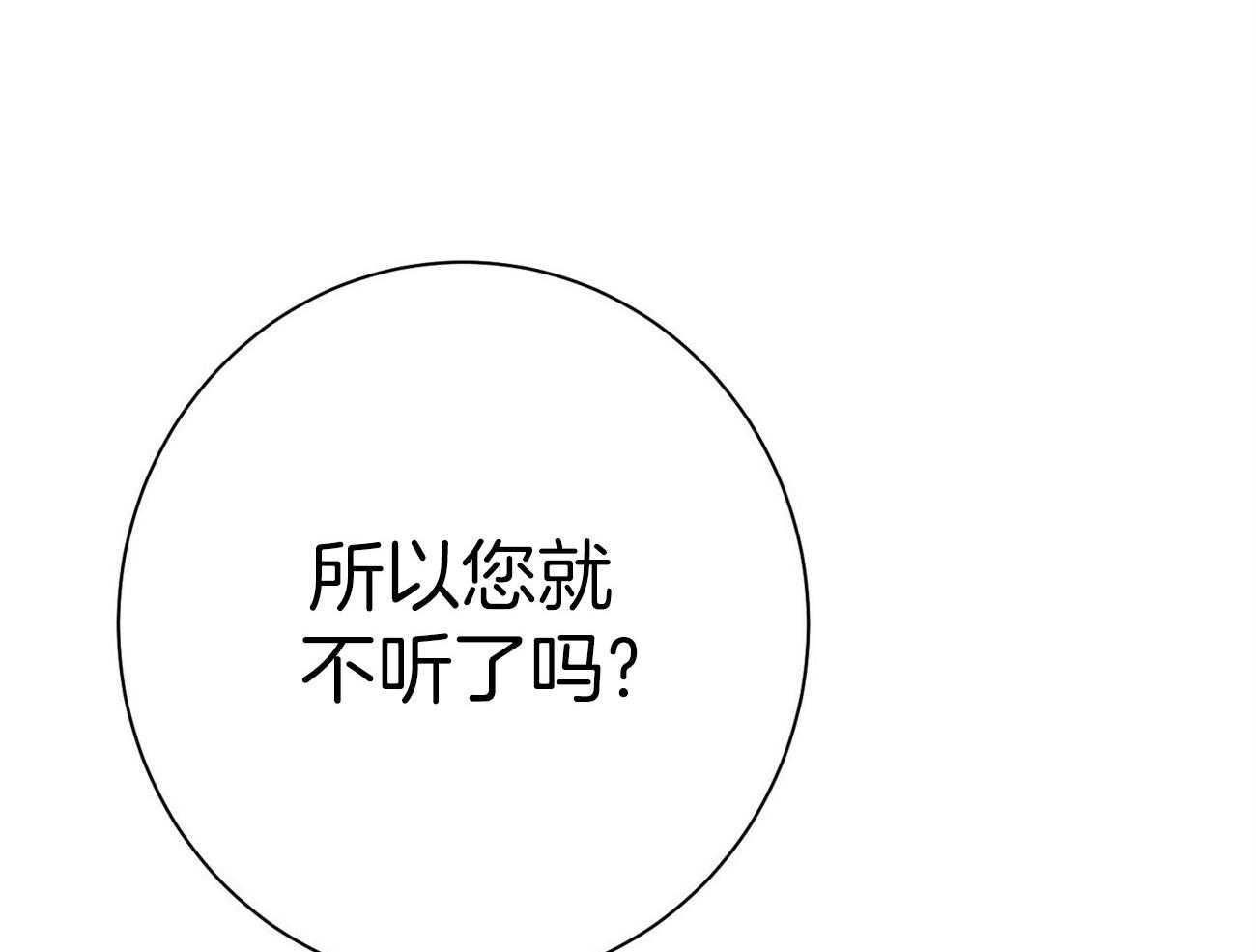 《利己主义》漫画最新章节第34话 轮到我说话了免费下拉式在线观看章节第【20】张图片