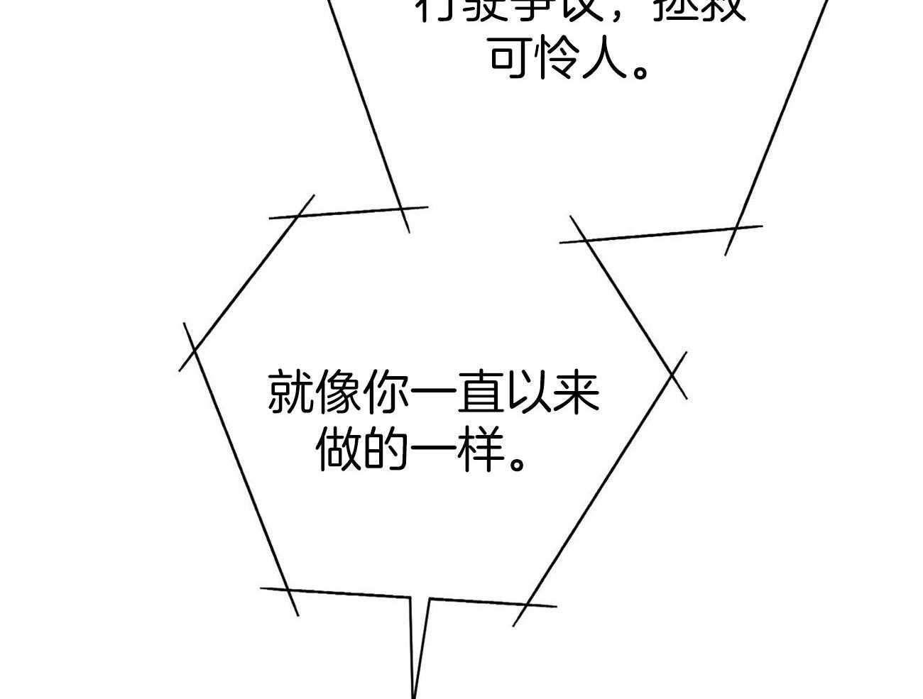 《利己主义》漫画最新章节第34话 轮到我说话了免费下拉式在线观看章节第【37】张图片