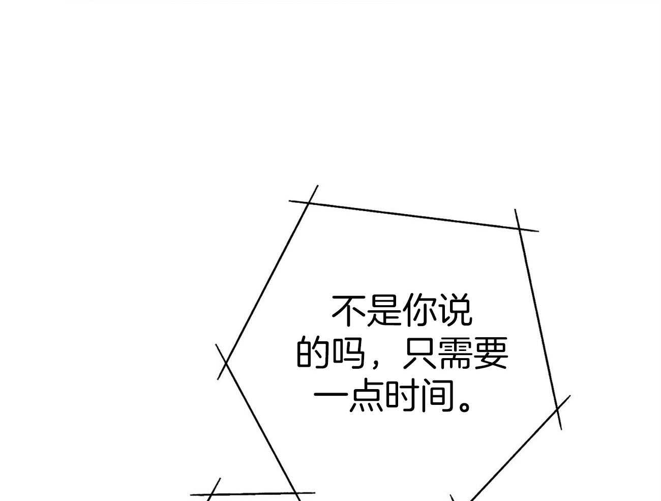 《利己主义》漫画最新章节第34话 轮到我说话了免费下拉式在线观看章节第【18】张图片