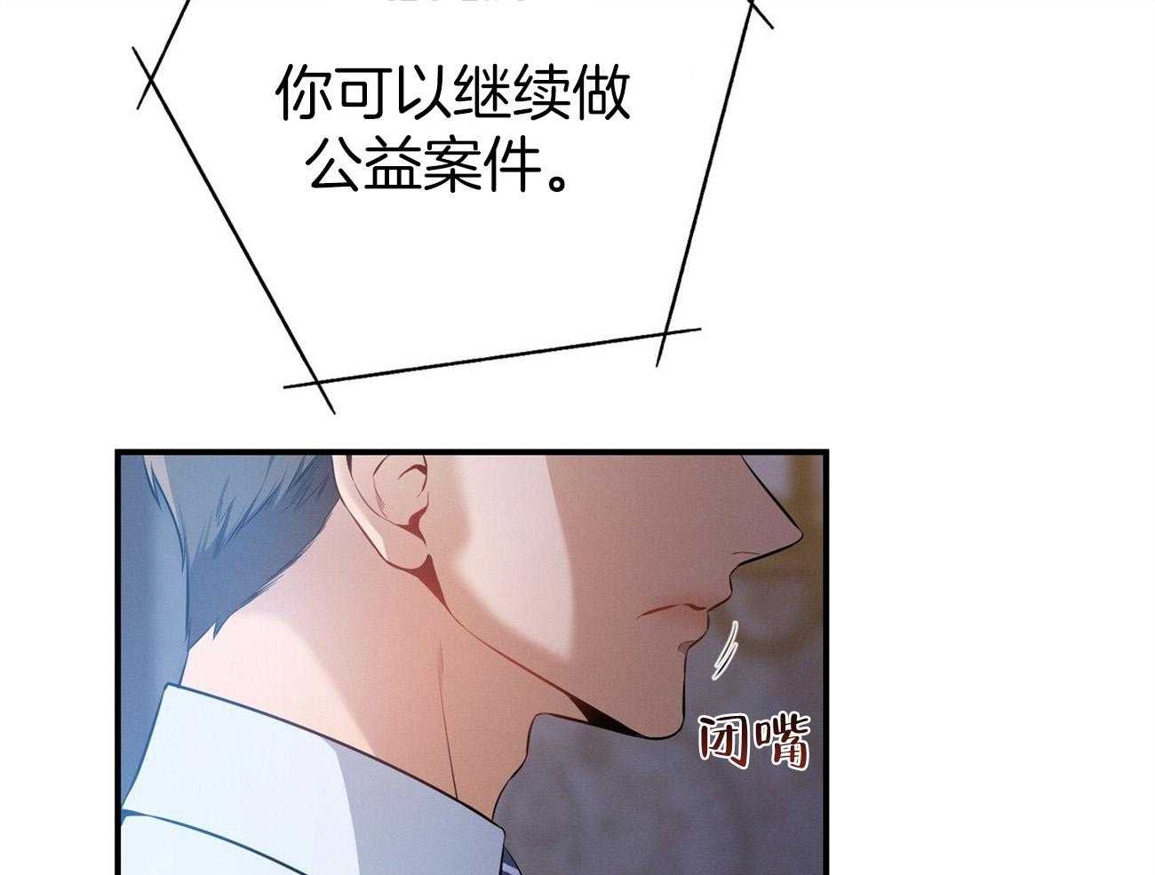 《利己主义》漫画最新章节第34话 轮到我说话了免费下拉式在线观看章节第【40】张图片