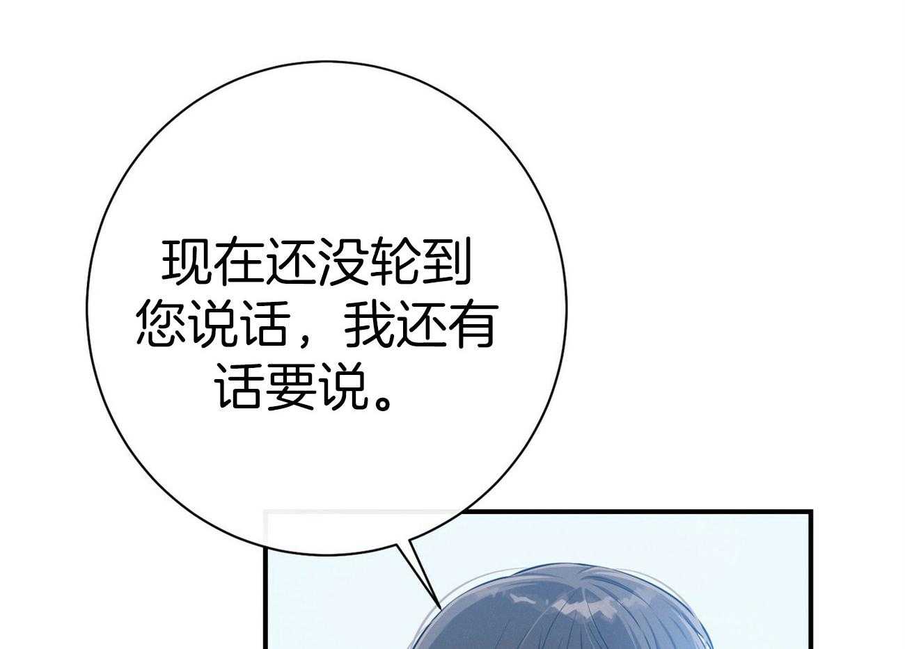 《利己主义》漫画最新章节第34话 轮到我说话了免费下拉式在线观看章节第【5】张图片