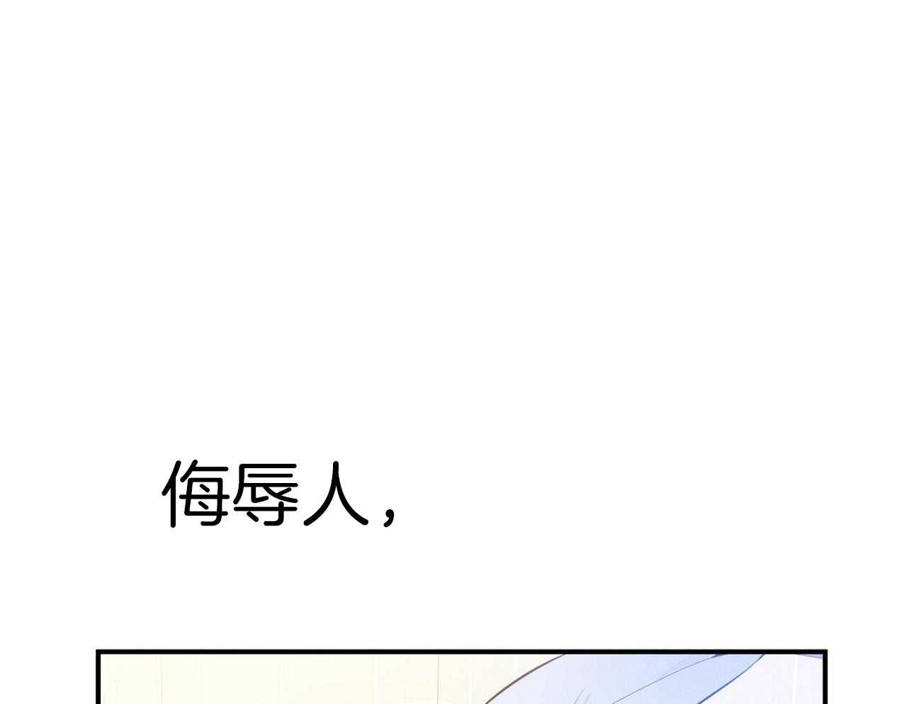 《利己主义》漫画最新章节第35话 性格真的狗免费下拉式在线观看章节第【30】张图片