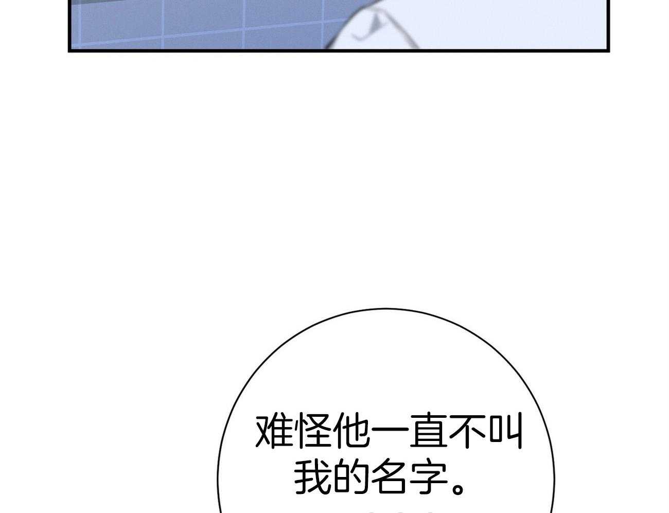 《利己主义》漫画最新章节第35话 性格真的狗免费下拉式在线观看章节第【40】张图片