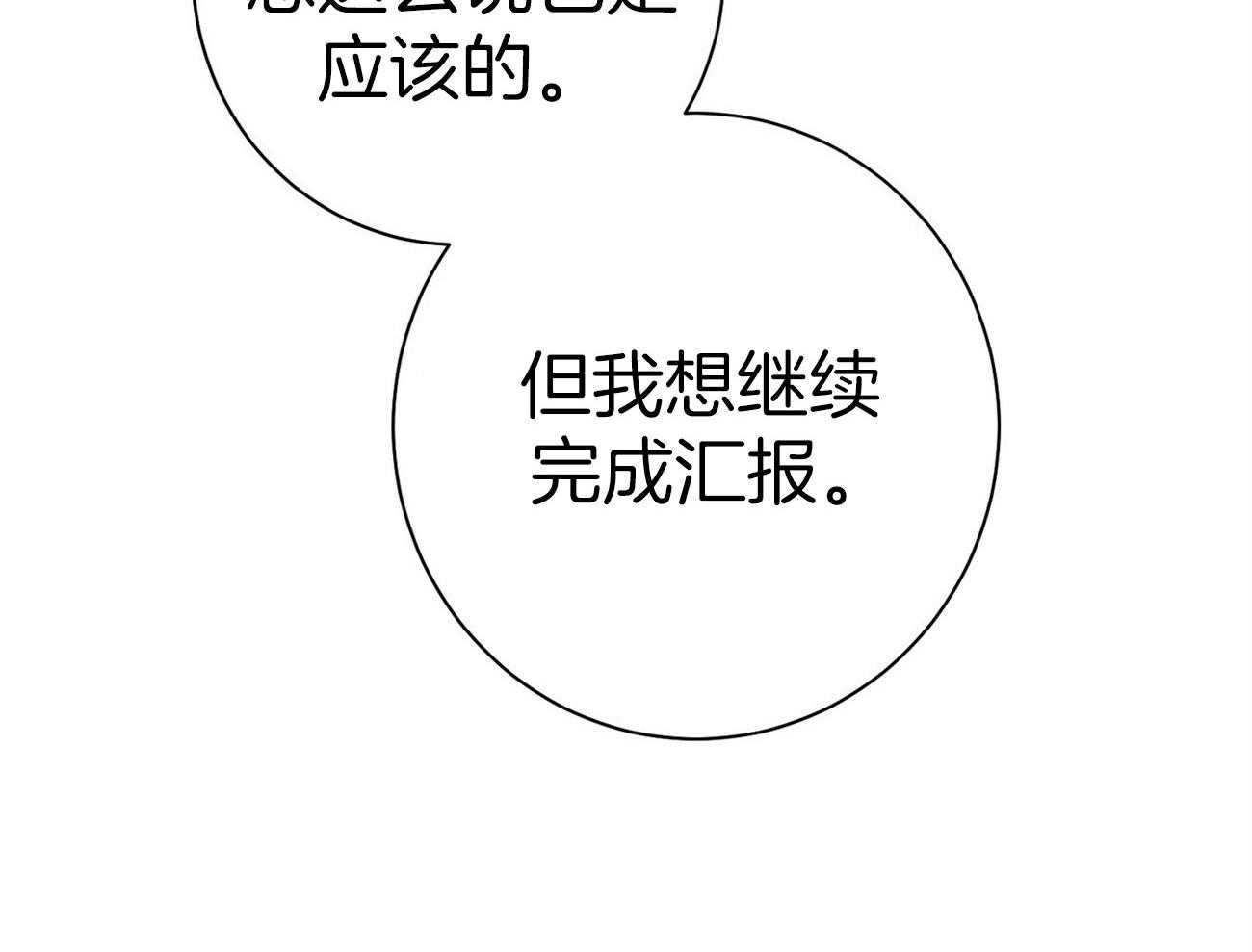 《利己主义》漫画最新章节第35话 性格真的狗免费下拉式在线观看章节第【60】张图片