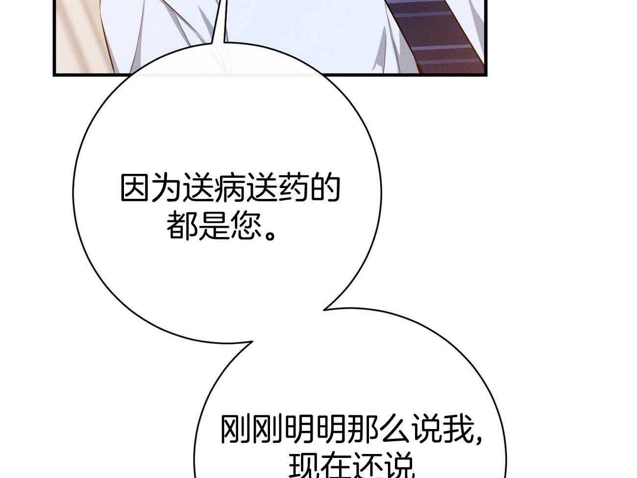 《利己主义》漫画最新章节第36话 说坏话被抓免费下拉式在线观看章节第【19】张图片