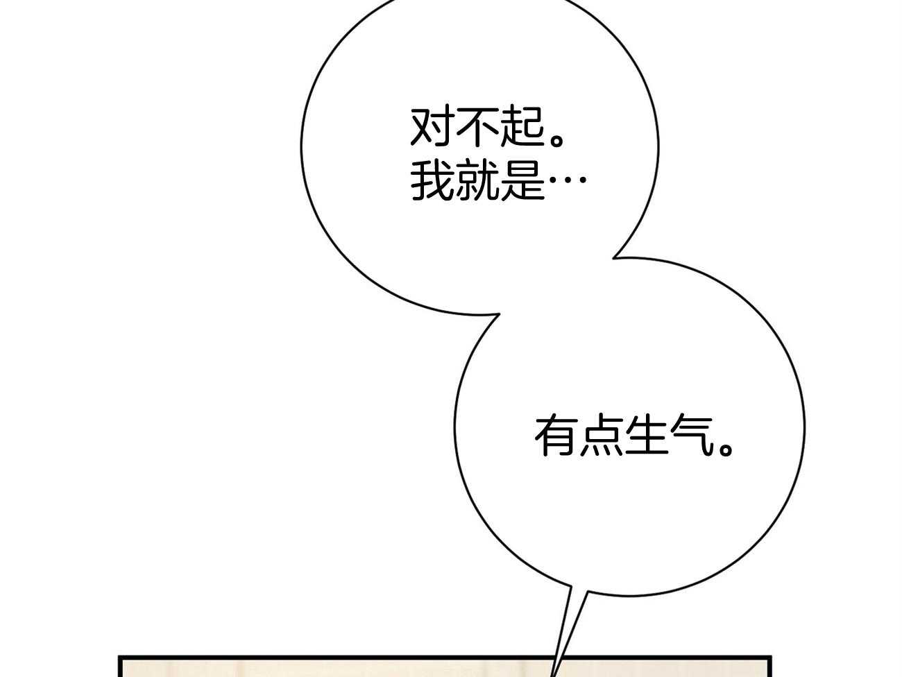 《利己主义》漫画最新章节第36话 说坏话被抓免费下拉式在线观看章节第【12】张图片