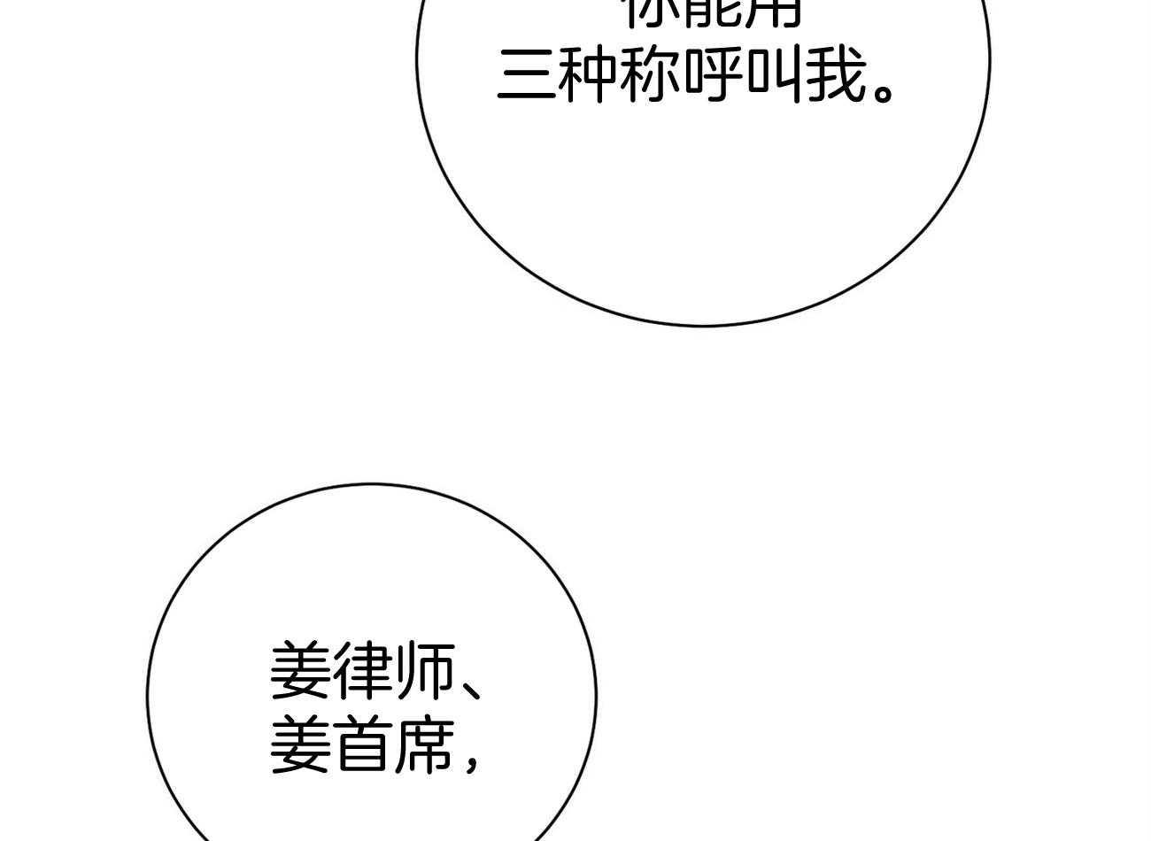 《利己主义》漫画最新章节第38话 共享领带免费下拉式在线观看章节第【59】张图片