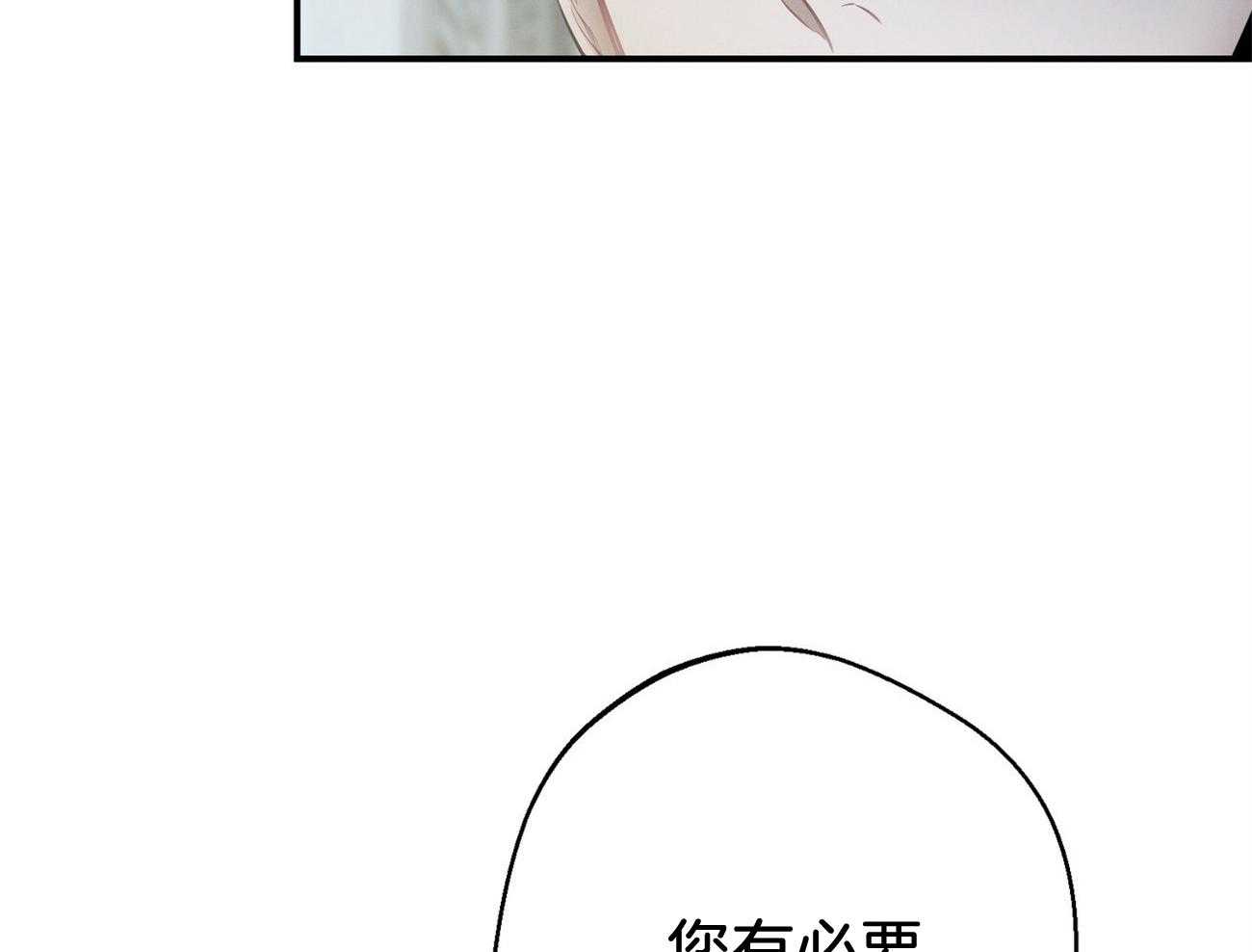 《利己主义》漫画最新章节第38话 共享领带免费下拉式在线观看章节第【21】张图片