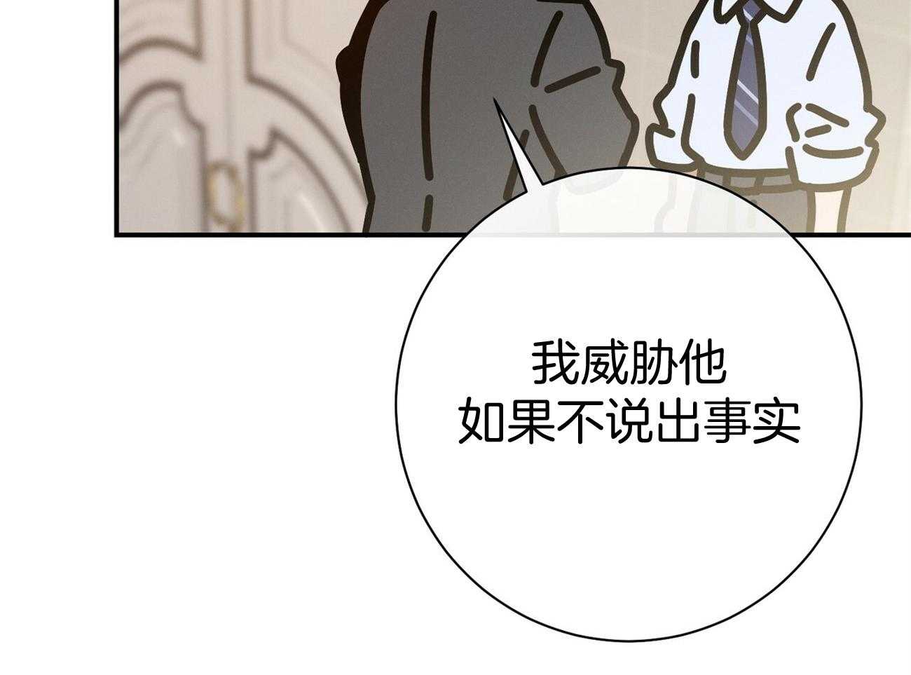 《利己主义》漫画最新章节第38话 共享领带免费下拉式在线观看章节第【36】张图片