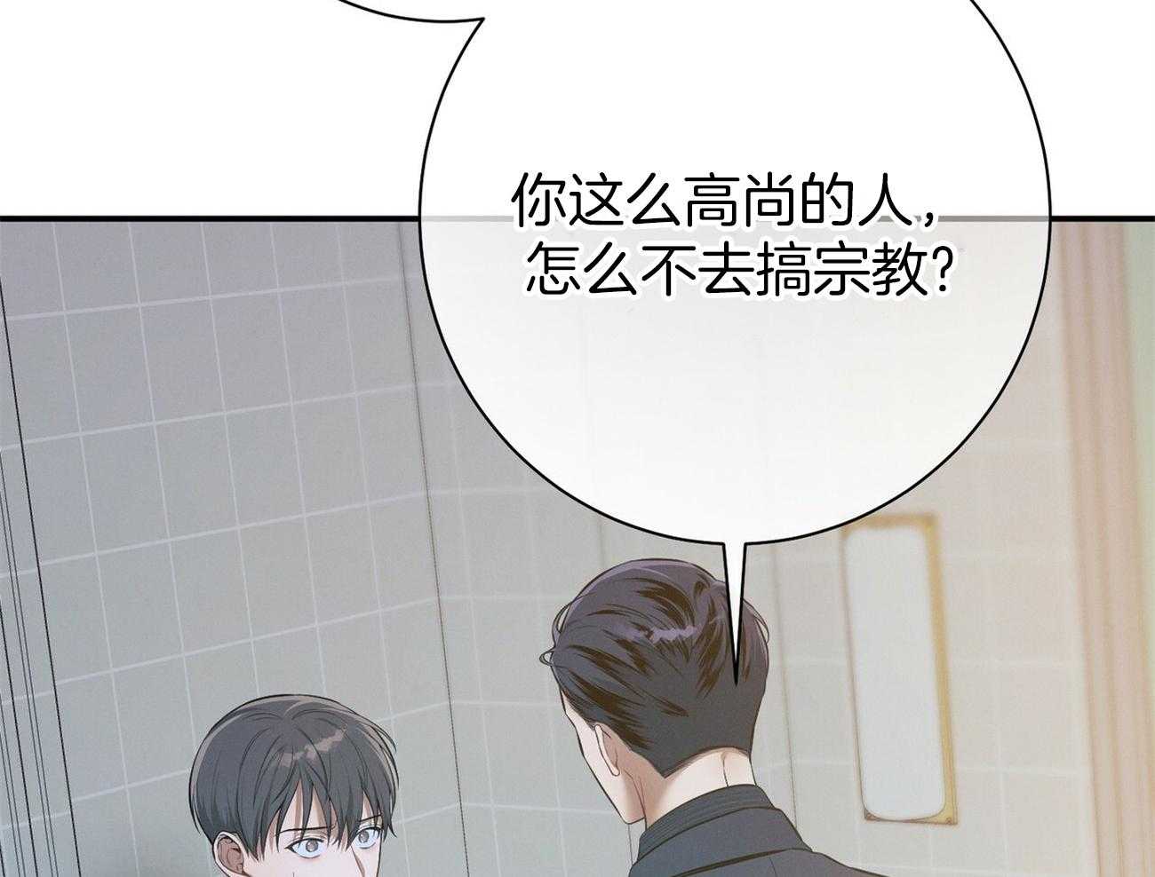 《利己主义》漫画最新章节第38话 共享领带免费下拉式在线观看章节第【13】张图片