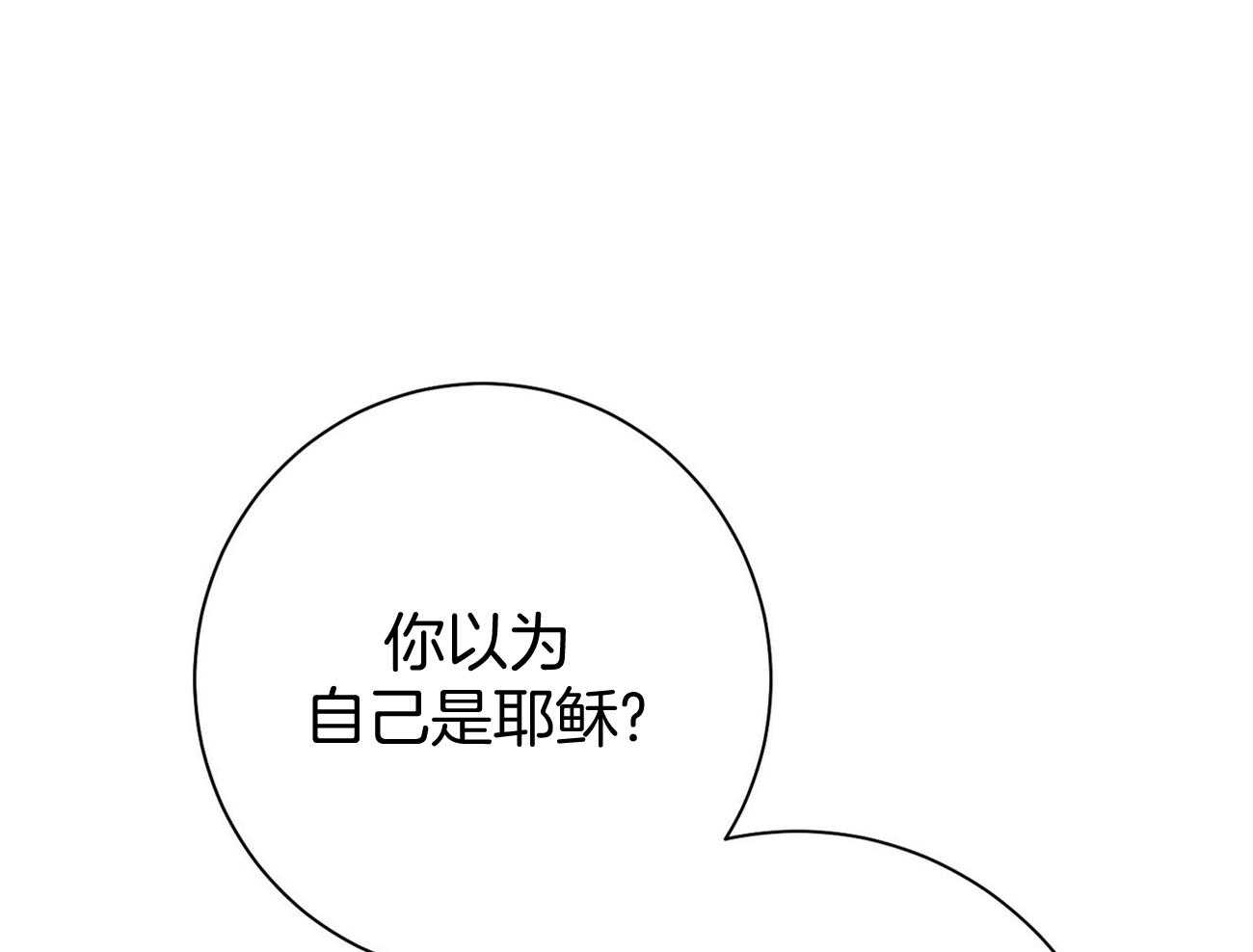 《利己主义》漫画最新章节第38话 共享领带免费下拉式在线观看章节第【14】张图片