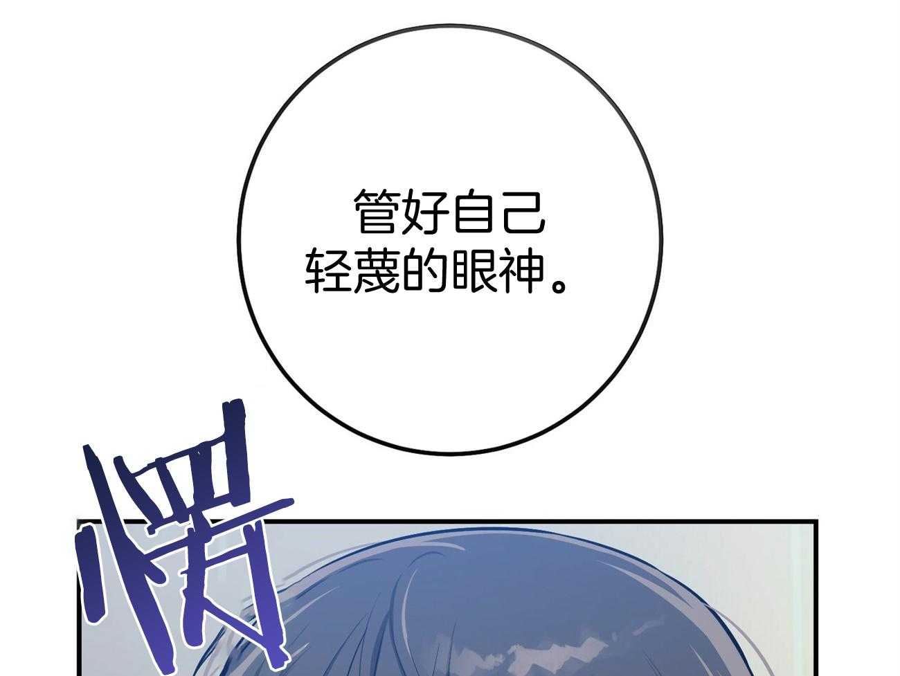 《利己主义》漫画最新章节第39话 轻蔑的眼神免费下拉式在线观看章节第【48】张图片