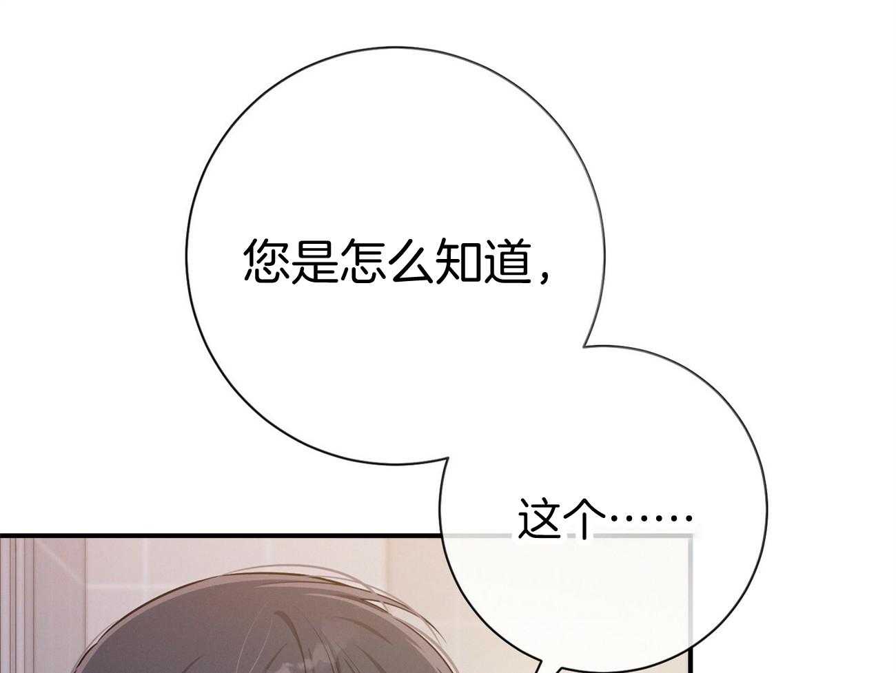 《利己主义》漫画最新章节第39话 轻蔑的眼神免费下拉式在线观看章节第【75】张图片