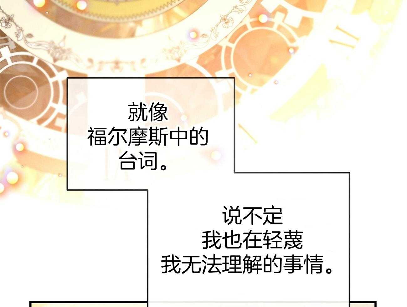 《利己主义》漫画最新章节第39话 轻蔑的眼神免费下拉式在线观看章节第【21】张图片