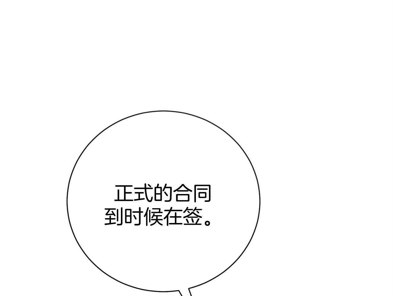 《利己主义》漫画最新章节第39话 轻蔑的眼神免费下拉式在线观看章节第【33】张图片