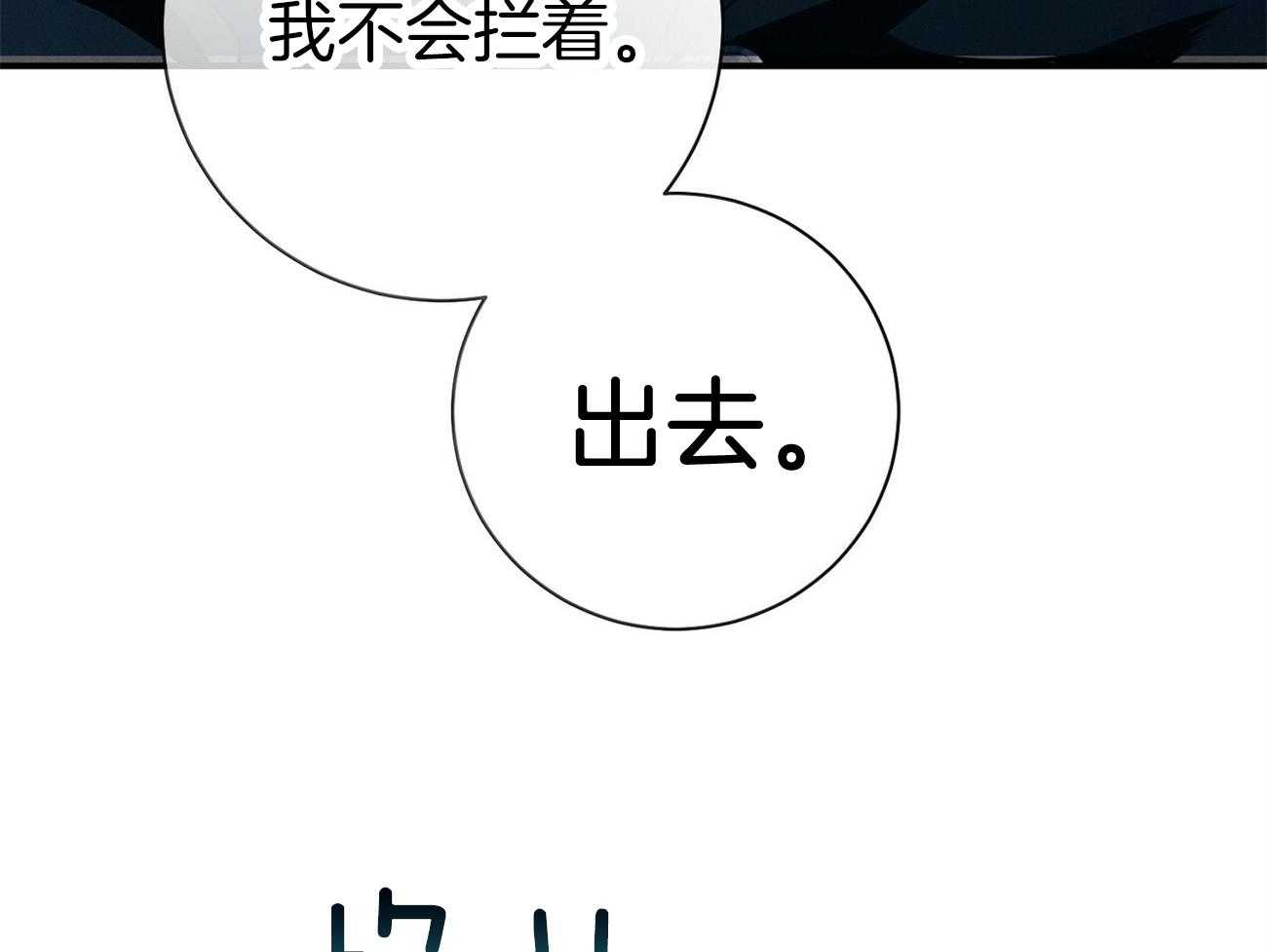 《利己主义》漫画最新章节第39话 轻蔑的眼神免费下拉式在线观看章节第【53】张图片