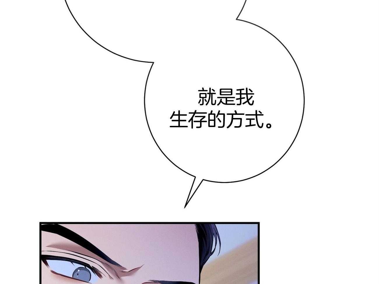 《利己主义》漫画最新章节第39话 轻蔑的眼神免费下拉式在线观看章节第【62】张图片