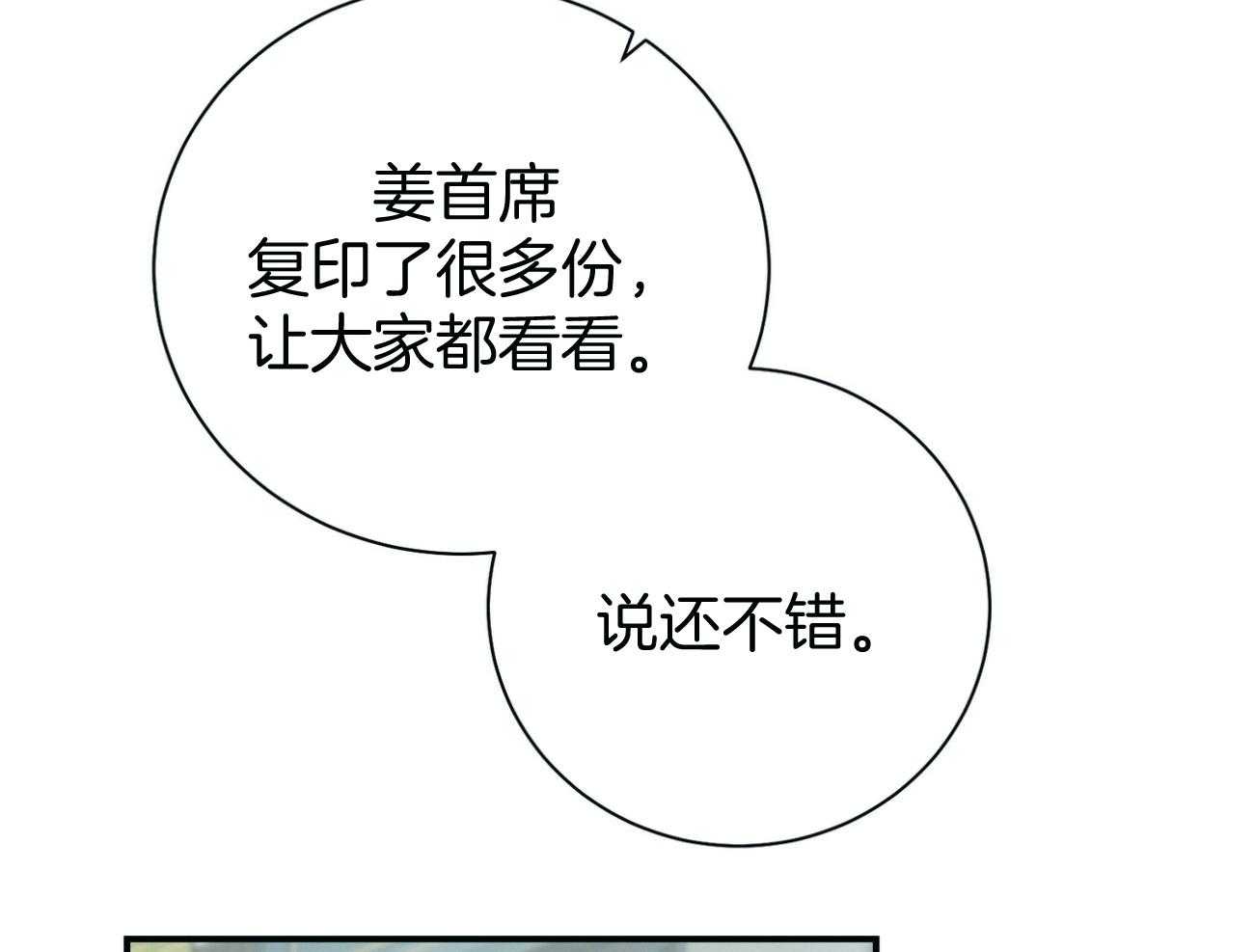 《利己主义》漫画最新章节第41话 他很在意你免费下拉式在线观看章节第【61】张图片