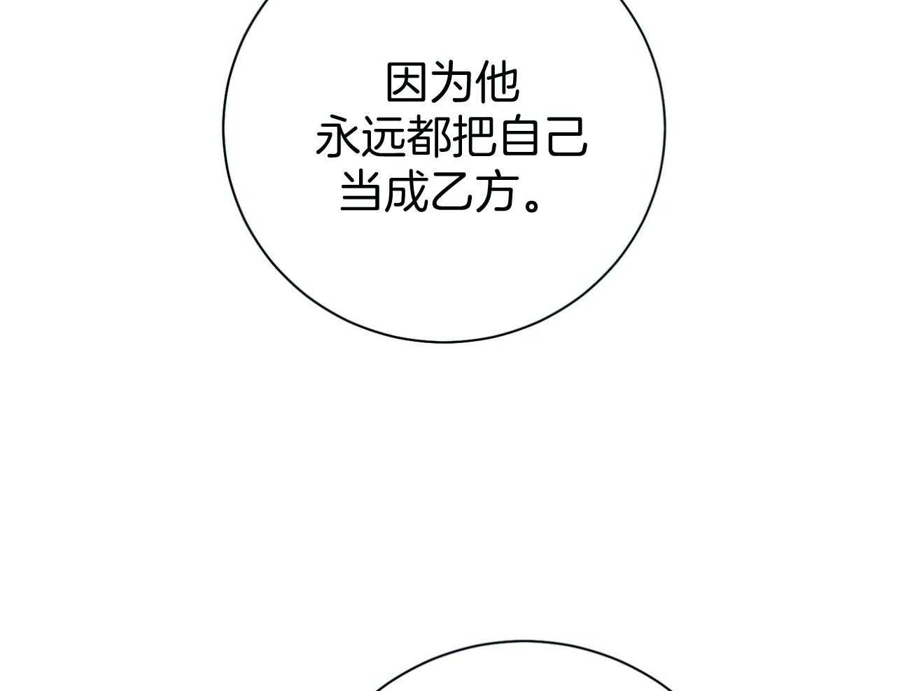 《利己主义》漫画最新章节第41话 他很在意你免费下拉式在线观看章节第【41】张图片