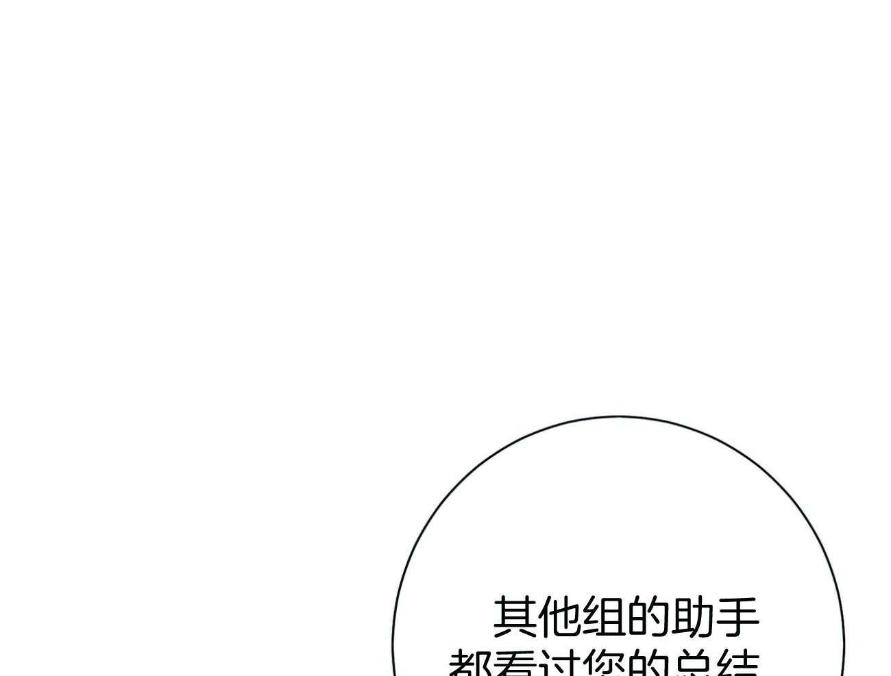 《利己主义》漫画最新章节第41话 他很在意你免费下拉式在线观看章节第【65】张图片