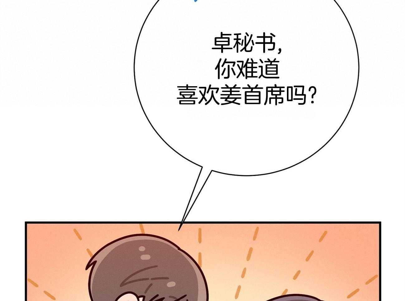 《利己主义》漫画最新章节第41话 他很在意你免费下拉式在线观看章节第【22】张图片