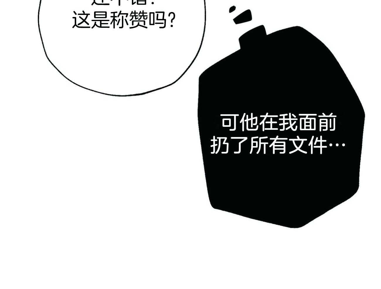 《利己主义》漫画最新章节第41话 他很在意你免费下拉式在线观看章节第【52】张图片