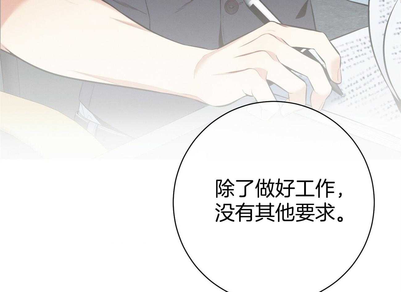 《利己主义》漫画最新章节第41话 他很在意你免费下拉式在线观看章节第【14】张图片