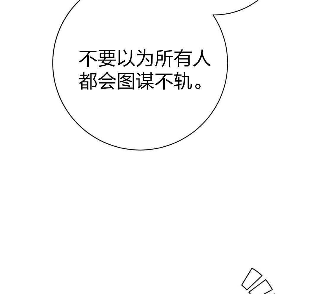 《利己主义》漫画最新章节第42话 胆小鬼免费下拉式在线观看章节第【40】张图片