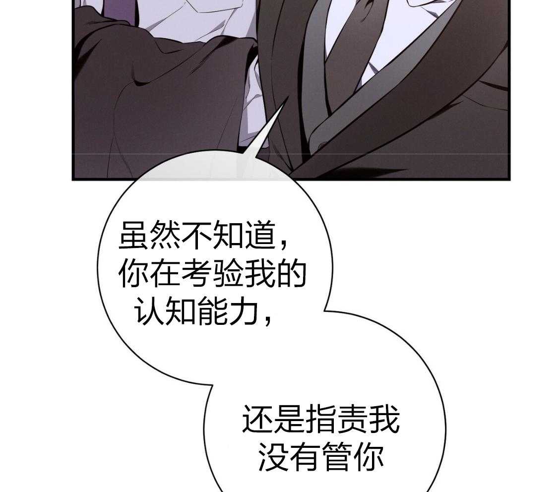 《利己主义》漫画最新章节第42话 胆小鬼免费下拉式在线观看章节第【43】张图片