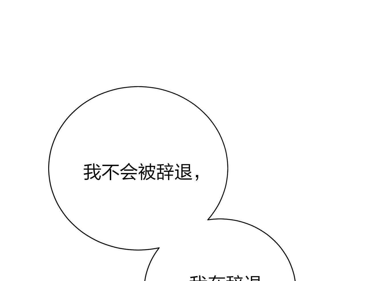 《利己主义》漫画最新章节第43话 辞退的借口免费下拉式在线观看章节第【16】张图片