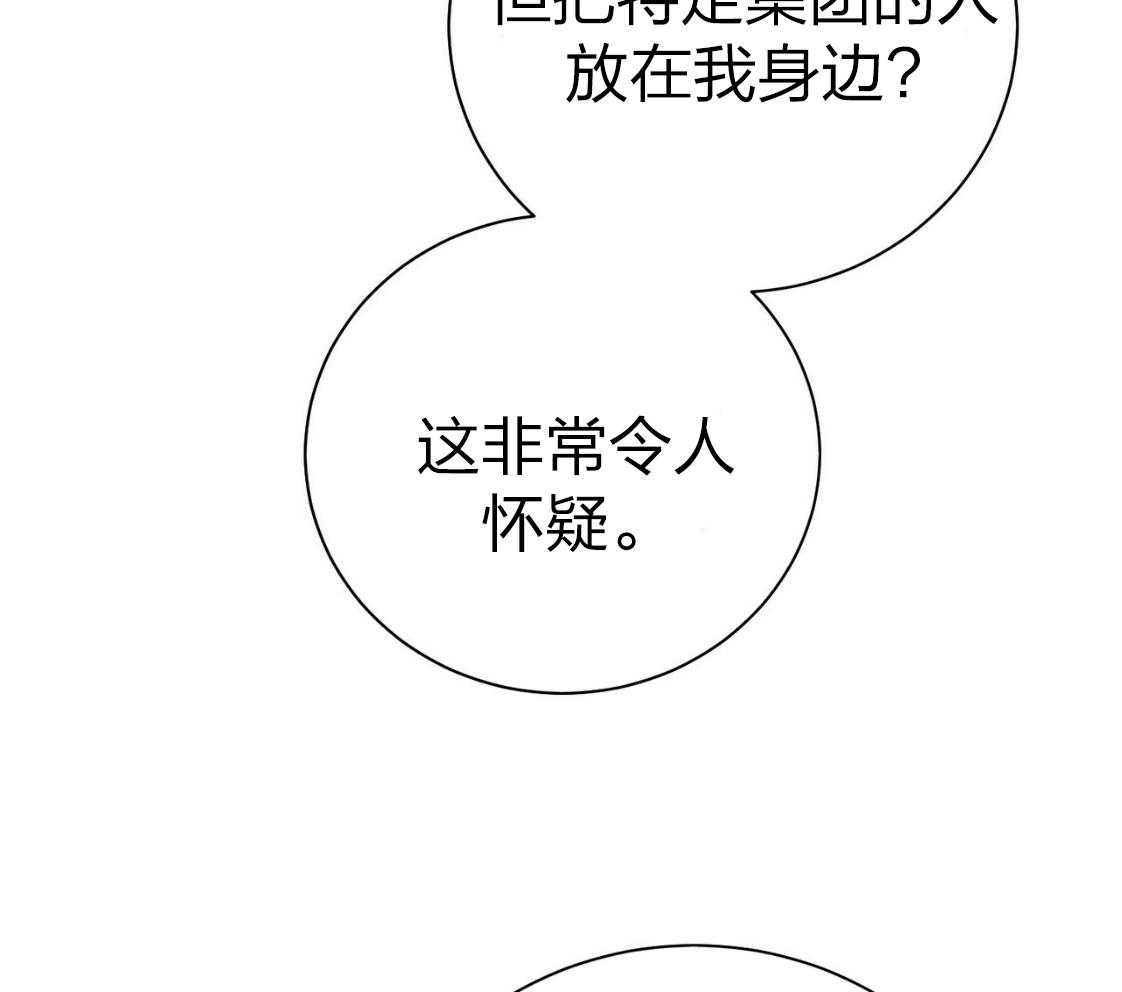 《利己主义》漫画最新章节第43话 辞退的借口免费下拉式在线观看章节第【47】张图片