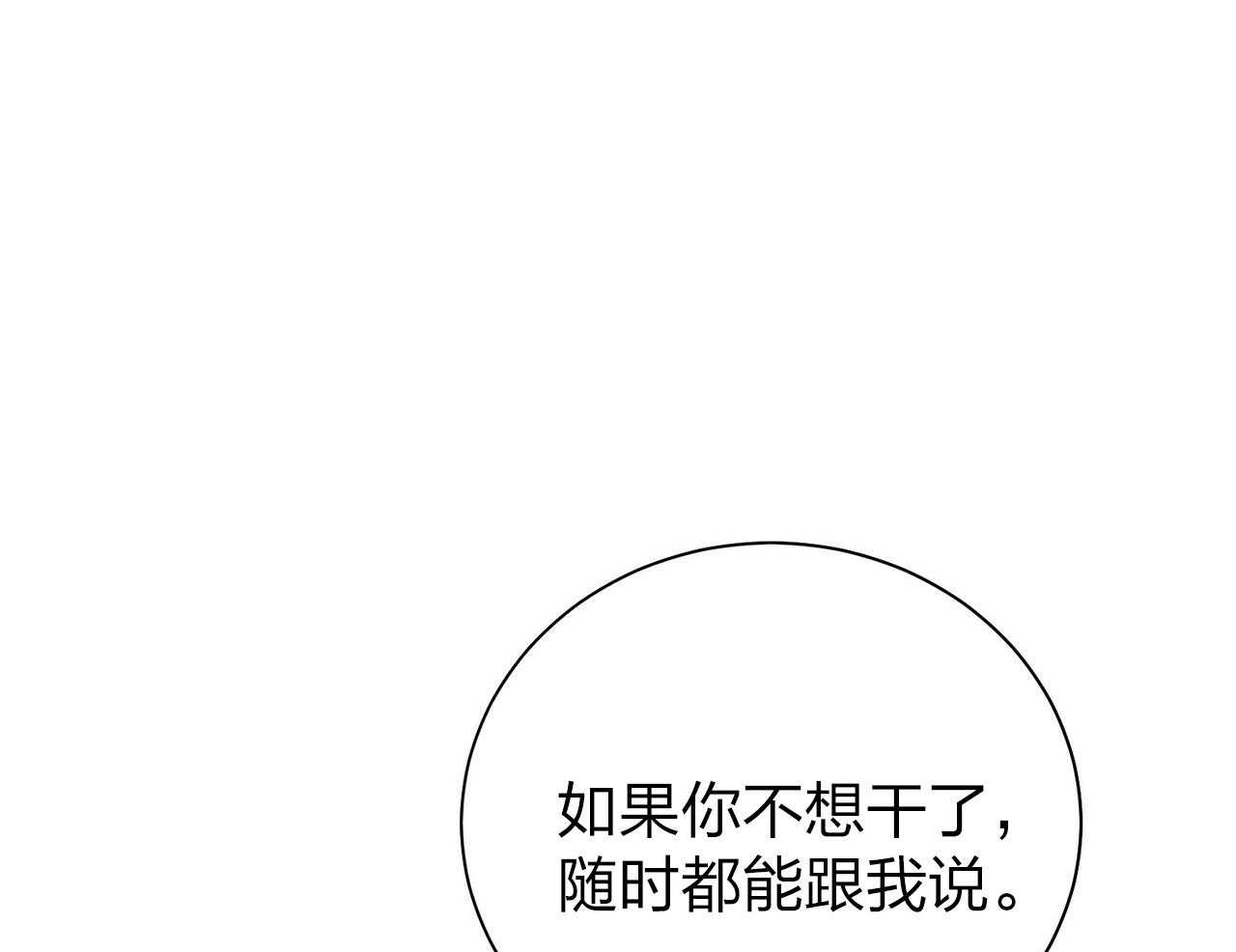 《利己主义》漫画最新章节第43话 辞退的借口免费下拉式在线观看章节第【11】张图片