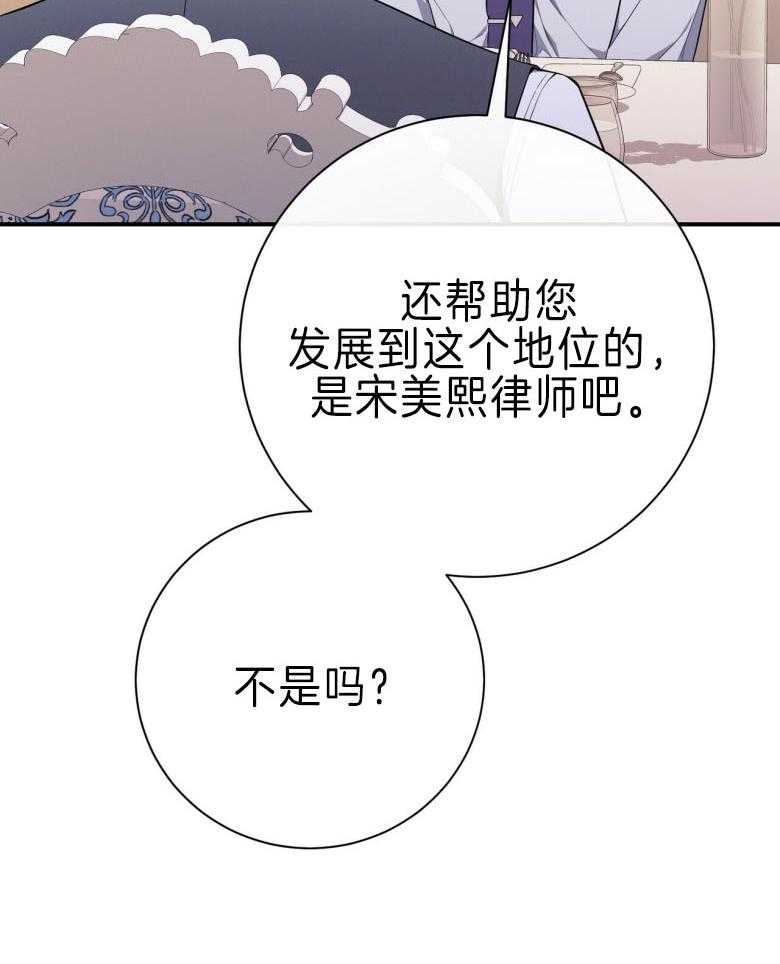 《利己主义》漫画最新章节第44话 别扭的性格免费下拉式在线观看章节第【40】张图片