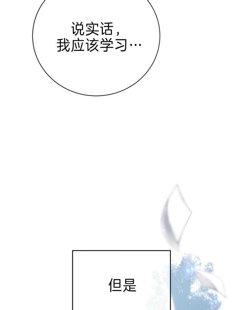 《利己主义》漫画最新章节第45话 嘴瓢了免费下拉式在线观看章节第【39】张图片