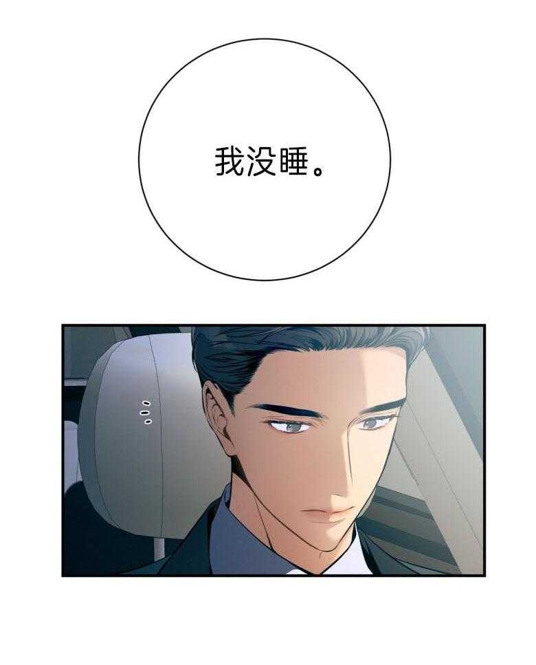 《利己主义》漫画最新章节第45话 嘴瓢了免费下拉式在线观看章节第【65】张图片