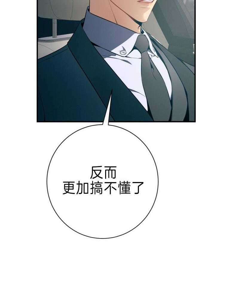 《利己主义》漫画最新章节第45话 嘴瓢了免费下拉式在线观看章节第【62】张图片