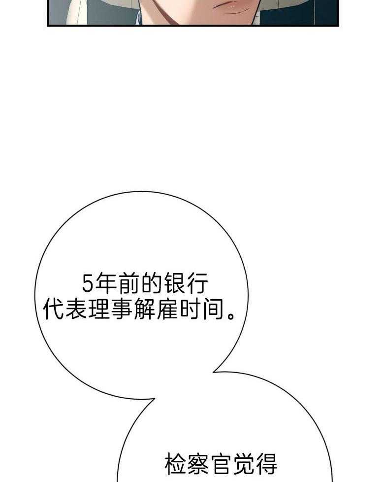 《利己主义》漫画最新章节第45话 嘴瓢了免费下拉式在线观看章节第【47】张图片