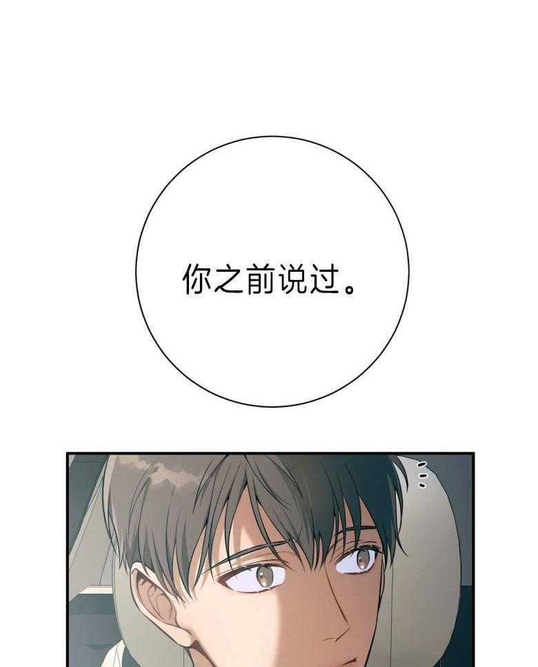 《利己主义》漫画最新章节第45话 嘴瓢了免费下拉式在线观看章节第【48】张图片